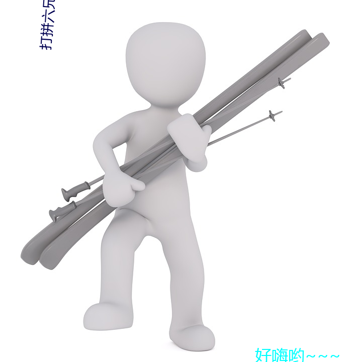 打拼六兄(xiōng)弟的血色往事