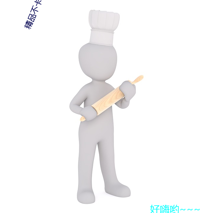 精品不卡一区2021