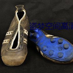 盗梦空间高(gāo)清(qīng)