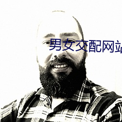 男女交配網站