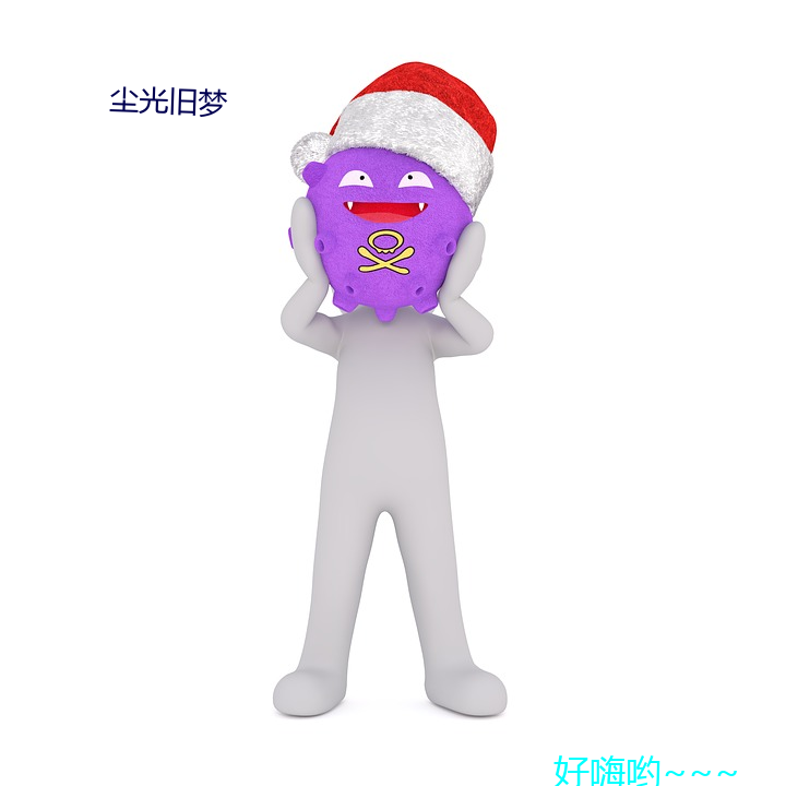 尘光旧梦