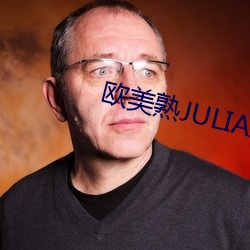 欧美(měi)熟juliaann厨(chú)房
