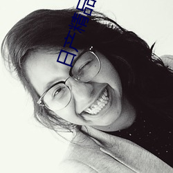日产精(jīng)品卡二卡三(sān)卡四卡乱