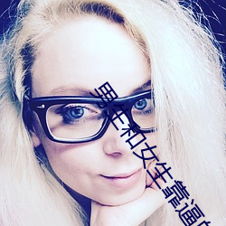 男生(生)和女(女)生(生)靠逼的所有软件(件)