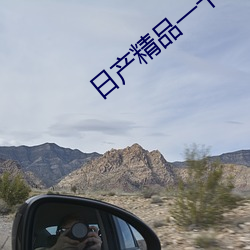 日产精品一卡2卡三卡四卡区别(bié)