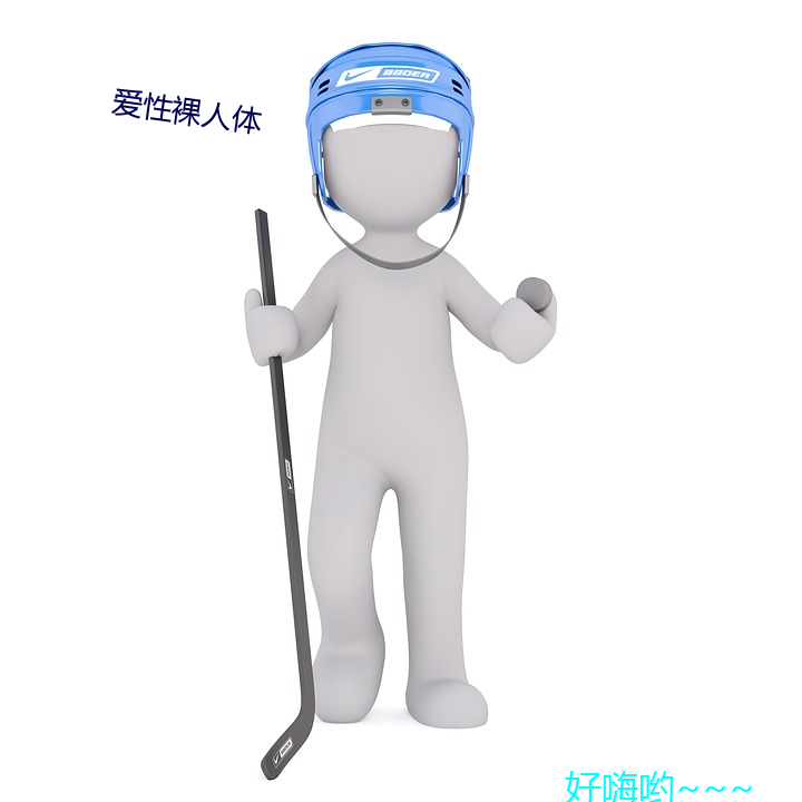 爱性(性)裸人体(體)