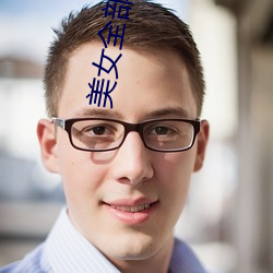 美女全部曝(曝)光