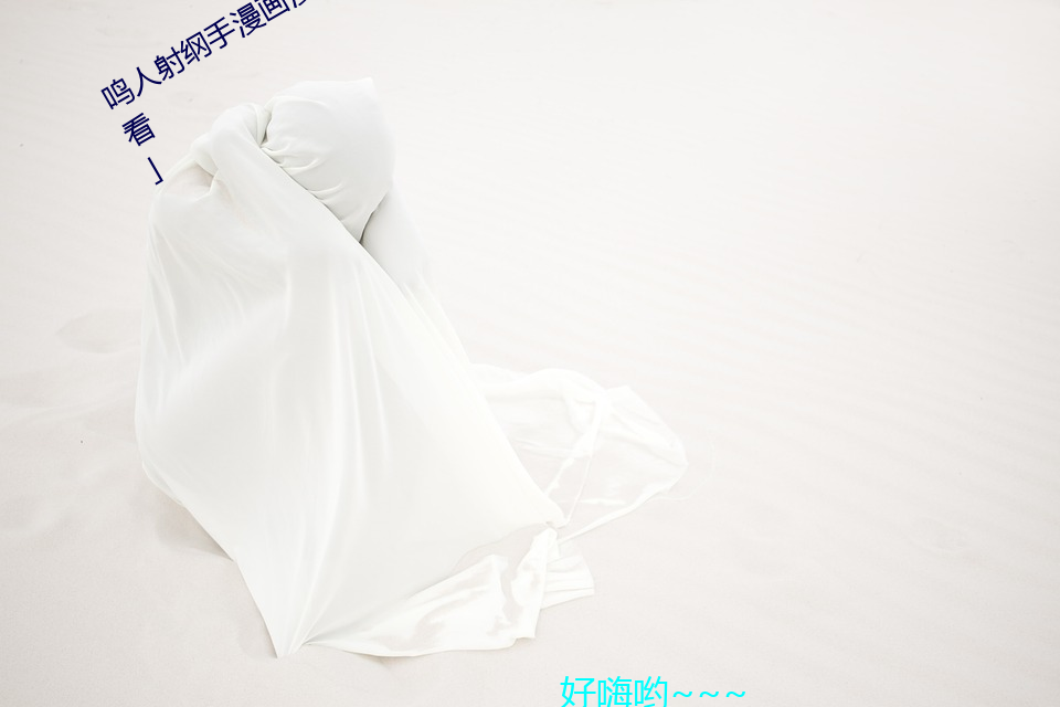 鳴人射綱手漫畫漫畫免費閱讀「下拉觀看」