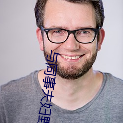 与同事夫妇(fù)野外交(jiāo)换韩国电