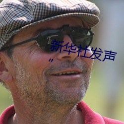 新华(華)社发声“日(日)本处ⅹ人╳护士(士)19”