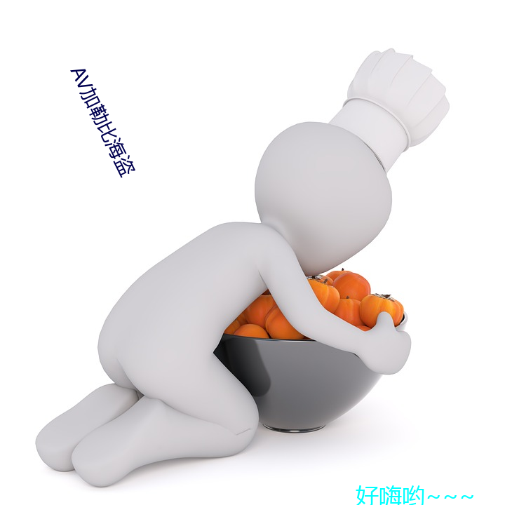 av加勒比海盗