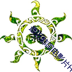 最近韩国电影片hd免费