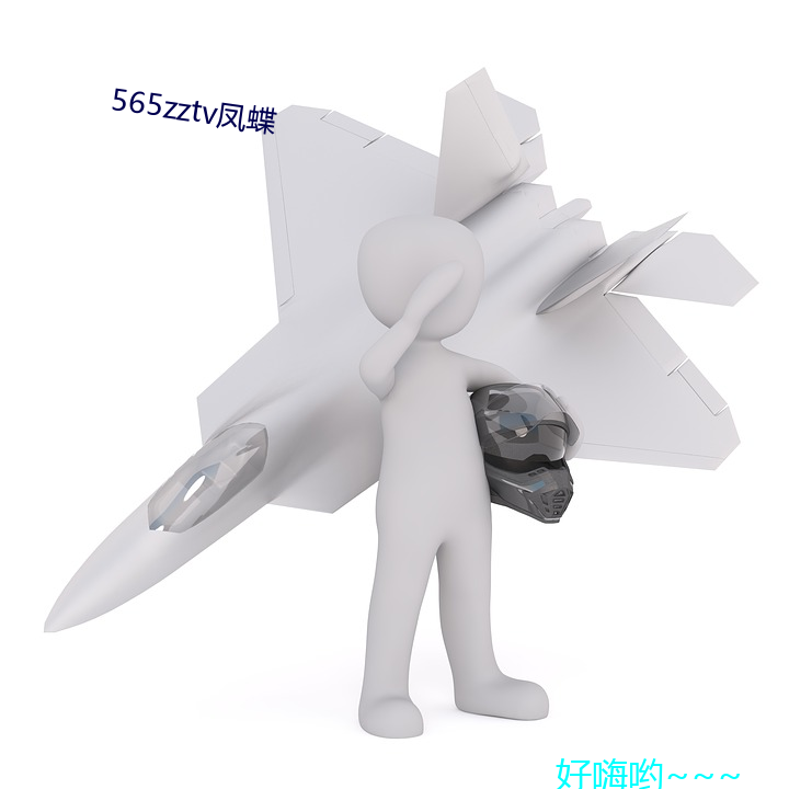 565zztv凤蝶