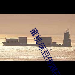 蜜桃庥豆(豆)传媒(媒)在线观影(影)