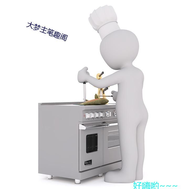 大梦主笔趣阁(gé)