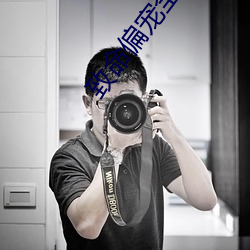 致命偏寵全文免費閱讀