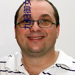 九陽禦女訣未刪節txt小說
