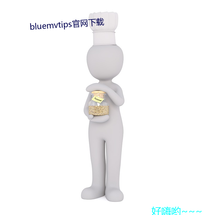 bluemvtips凯发k8国际娱乐官网入口官网(網)下载