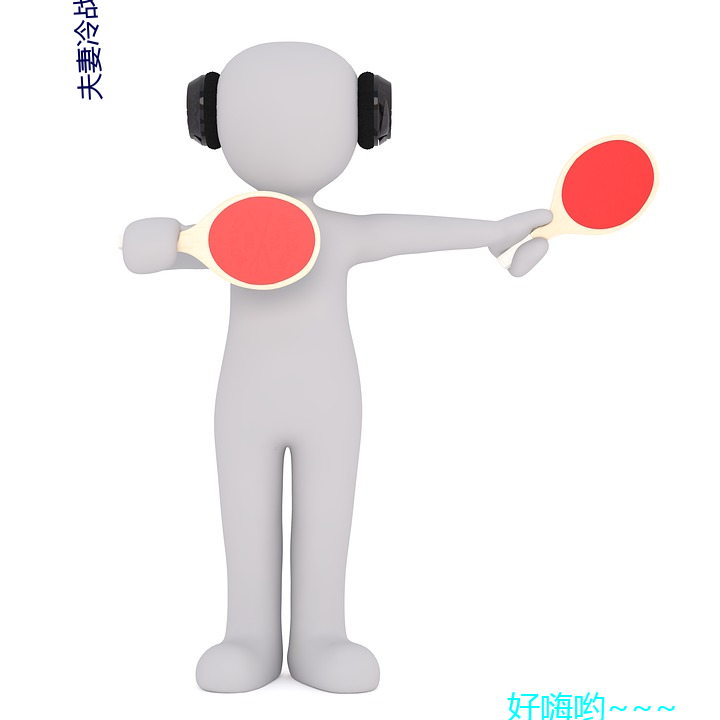 夫妻冷(冷)战多久(久)会没(沒)感情