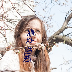 美女 视频