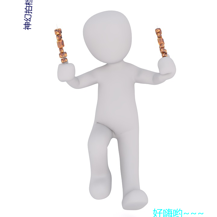 神幻拍档动漫第一季免费观看