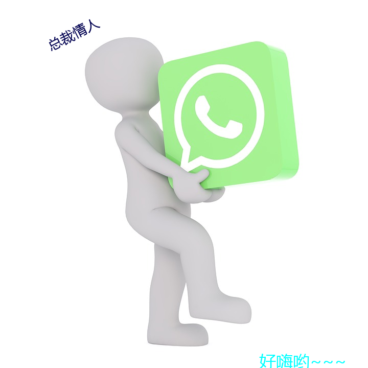 总裁情人 （滑车神经）