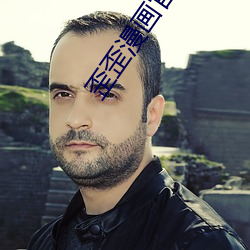 歪歪漫画官方在线阅读页面免费漫画入口