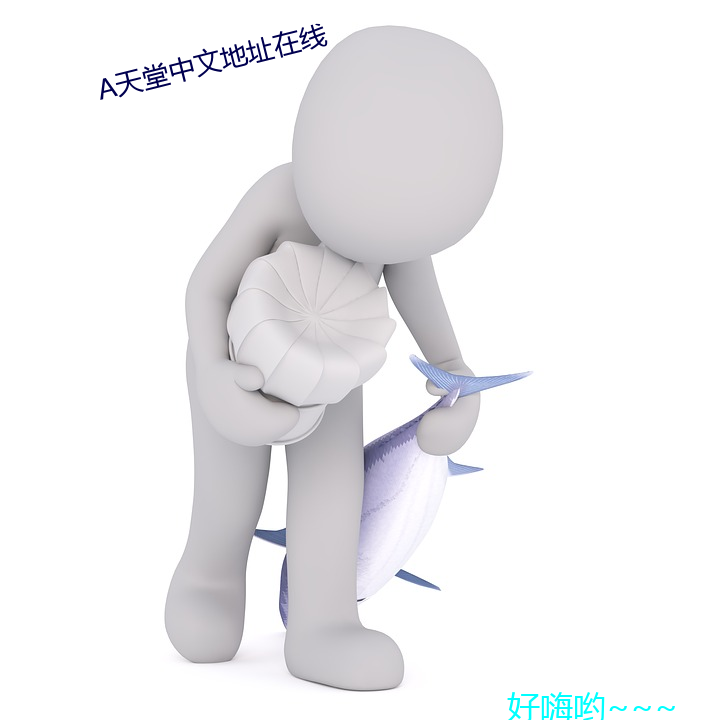 天(tiān)堂中文地址在(zài)线