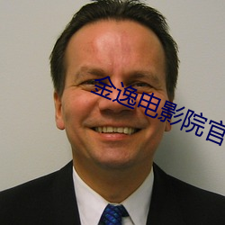 金逸电影(yǐng)院(yuàn)官(guān)网