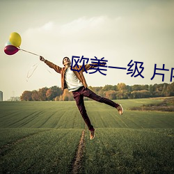欧美(美)一(一)级 片(片)内(內)射(射)新月(月)直黑(黑)人(人)