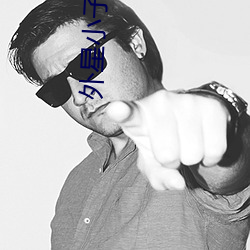 外星小子哆布(bù)哆(duō)免费观看(kàn)全