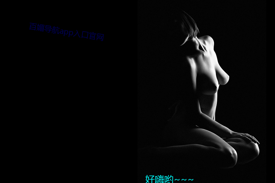 百媚(mèi)导(dǎo)航app入口凯发k8国际娱乐官网入口官网