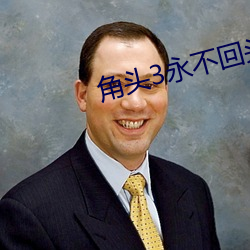 角头3永不回头(tóu)国语(yǔ)完整免(miǎn)费观看
