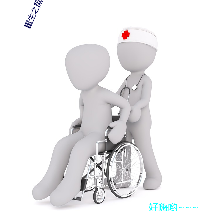 重生之黑莲花的绽放