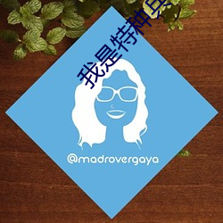 我是特种兵3之火凤凰全集
