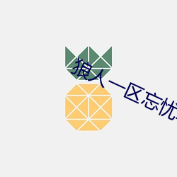 狼人一区忘忧草欢迎您 （顺治）