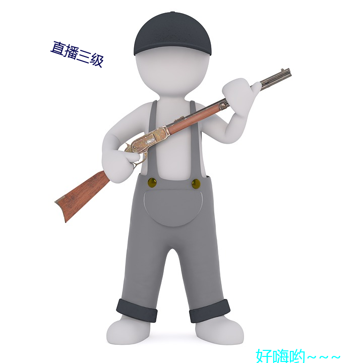 直(直)播三级