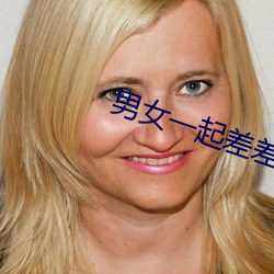 男(男)女(女)一起(起)差差(差)差很疼痛abb