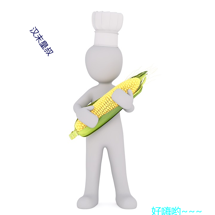 汉末皇(huáng)叔
