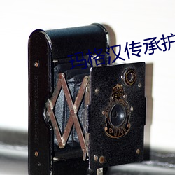 瑪格漢傳承護甲