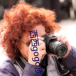 西西(西)gogo顶(頂)级艺(藝)术人像(像)摄影(影)
