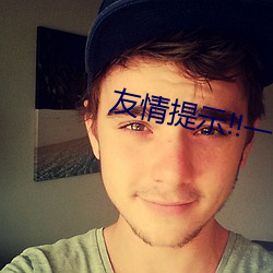 友(友)情提示!!一色一伦一(一)区二(二)区三(三)区