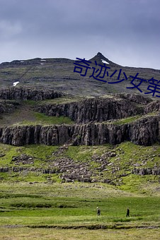 奇(qí)迹少女(nǚ)第四季(jì)完整在(zài)线(xiàn)观