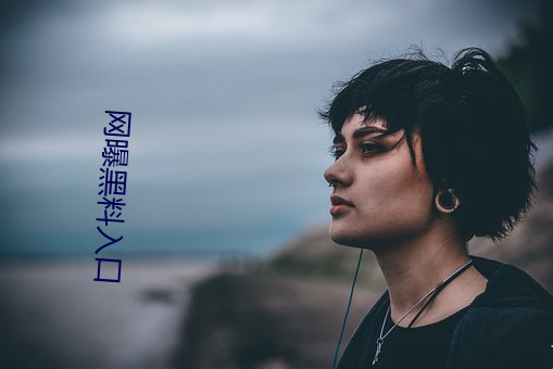 网(wǎng)曝(pù)黑料入口