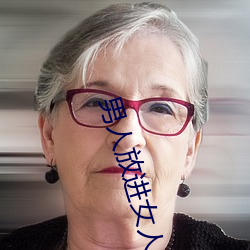 男人放(fàng)进女人阳道动态图(tú)
