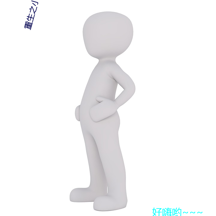 重生之小房东