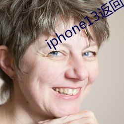 iphone13返回上一級手