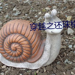 穿越之还珠格格烟波谷