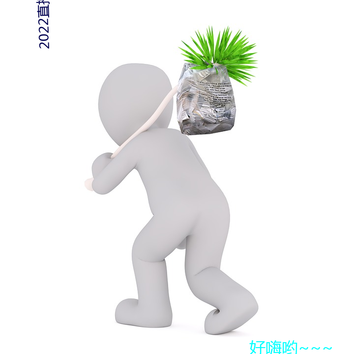2022直播港(gǎng)澳(ào)台最新一期播