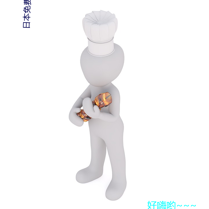 日本免费无限吗2021芒果